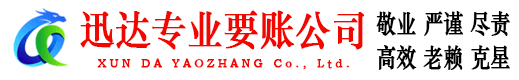 岱岳收债公司